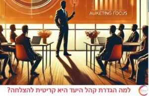 סצנה עסקית מקצועית המדגישה נושא עסקי למה הגדרת קהל היעד היא קריטית להצלחה בהקשר של למה הגדרת קהל היעד היא קריטית להצלחה?