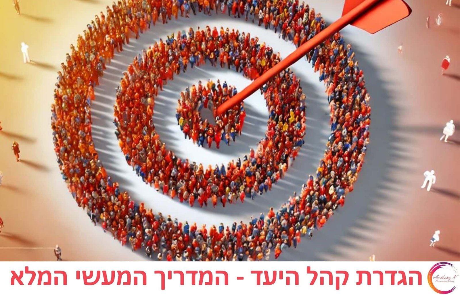סצנה עסקית מקצועית המדגישה נושא עסקי הגדרת קהל היעד המדריך המעשי המלא בהקשר של הגדרת קהל היעד – המדריך המעשי המלא